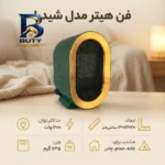 فن هیتر مدل شیدرا اصل