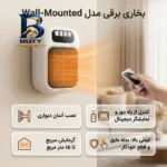 بخاری برقی دیواری مدل Wall-Mounted