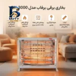 بخاری برقی برفاب مدل QH-۳۰۰۰ اصل