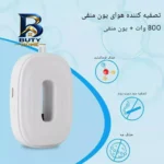 دستگاه تصفیه کننده هوا خانگی یک مرحله ای مدل BAP-۰۵ اصل