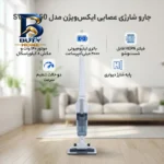 جارو شارژی عصایی ایکس ویژن مدل SVC-۲۹۵۰ باتری لیتیوم یونی ۲۰۰۰ میلی آمپر، موتور ۱۴۰ وات با توان مکش ۸ کیلوپاسکال، فیلتر HEPA قابل شست وشو، تنظیم سرعت دو حالته و پایه شارژ دیواری اصل