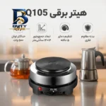 هیتر برقی مدل YQ۱۰۵ اصل