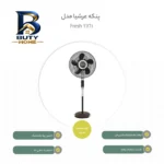 پنکه عرشیا مدل Fresh 2861 با طراحی زیبا