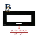 شومینه دیواری برقی بیستون مدل C.Z_۱۴۰_T_L۴.bs اصل