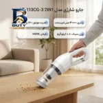 جارو شارژی دستی مدل ۲IN۱ LT-۱۱۳CG-۳ با موتور ۱۲۰ وات، باتری ۴۰۰۰ میلی آمپر و فیلتر HEPA، مخزن قابل شست وشو وزن سبک ۰.۸ کیلوگرم برای نظافت سریع دقیق محیط های بسته خودرو اصل