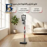 جارو شارژی عصایی پاکشوما سری فلو با موتور BLDC ۴۵۰ وات، باتری لیتیوم یونی ۲۵۰۰ میلی آمپرساعت، تنظیم قدرت ۳ سرعته، لوله خم شونده و فیلتراسیون ۵ لایه اصل