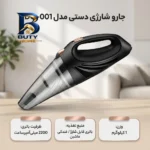 جارو شارژی دستی مدل DG-۰۰۱ با باتری لیتیوم-یونی ۲۲۰۰ میلی آمپرساعت و قابلیت اتصال به فندکی خودرو اصل