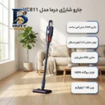 جارو شارژی عصایی درما مدل VC۸۱۱ با باتری ۲۲۰۰ میلی آمپر ساعت، توان مکش ۵.۵ کیلو پاسکال، موتور براشلس دو حالت، مخزن ۶۰۰ میلی لیتر و فیلتر دوگانه HEPA مناسب تمیزکردن کف، مبل خودرو اصل