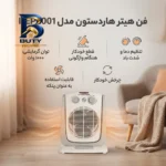فن هیتر هاردستون مدل HEP۲۰۰۱ اصل