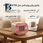 بخاری برقی روزینکس مدل HEATER DESK