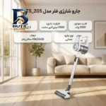 جارو شارژی فلر مدل TS_۲۰۵ اصل