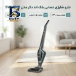 جارو شارژی عصایی بلک اند دکر مدل SVA۴۲۰B با موتور و باتری قوی ۱۴.۴ وات، ظرفیت مخزن ۰.۵ لیتر، فیلتراسیون ۹۹ درصد ذرات، فن خنک کننده فیوز حرارتی، طراحی ارگونومیک قابلیت استفاده دوحالت با پایه تکی اصل