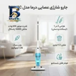 جارو شارژی عصایی درما مدل DX۱۱۸C با موتور ۶۰۰ وات، ظرفیت مخزن ۱.۲ لیتری، مکش ۱۶۰۰۰ پاسکال، فیلتر قابل شستشو، طراحی ارگونومیک، قابلیت استفاده ۲ در ۱ و سرهای چندکاره برای سطوح مختلف اصل