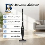 جارو شارژی ۲ کاره دسینی مدل DK-۱۴۵۰۰ با قابلیت استفاده دستی و ایستاده مکش بالا اصل