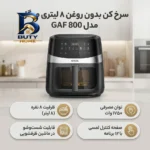 سرخ کن بدون روغن ۸ لیتری میگل مدل GAF 800