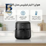 هواپز ۶ لیتر فیلیپس مدل NA۲۳۰ اصل