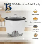 پلوپز ۸ نفره پارس خزر مدل RC-۱۸۱ TYAN اصل