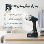 بخارگر 1470 وات مدل GGS 110 میگل