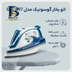 اتو بخار گوسونیک مدل gsi-۲۹۷ اصل