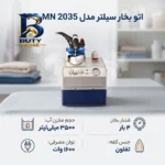 اتو بخار سیلتر مدل SPR-MN 2035