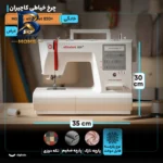 چرخ خیاطی کاچیران مدل elizabet 830+