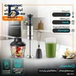 گوشت کوب برقی چندکاره ۱۲۰۰ وات گوسونیک مدل GSB-۸۴۵ اصل