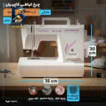 چرخ خیاطی کاچیران مدل ژانینا ۴۰۱۰ پلاس