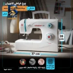 چرخ خیاطی کاچیران مدل elizabet 510 Plus با امکانات ویژه