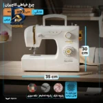 چرخ خیاطی کاچیران مدل الیزابت ۵۵۰+