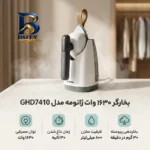 بخارگر ۱۶۳۰ وات ژانومه مدل GHD۷۴۱۰ اصل