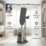 اتو ایستاده ۲۴۰۰ وات ژانومه مدل GSD۷۵۵۰ اصل
