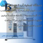 دستگاه تصفیه کننده آب آکوا پیورست مدل AP- RO ۶۶۰۰ به همراه فیلتر کد ۰۱ بسته ۵ عددی اصل