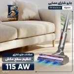 جارو شارژی عصایی دایسون مدل V۸ Absolute با مکش قدرتمند تا ۴۰ دقیقه، فیلتر HEPA قابل شست وشو و تخلیه بهداشتی مخزن اصل
