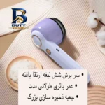 پرزگیر برقی لباس مدل YX-۱۵۶B اصل