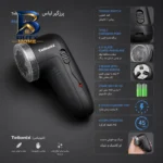 پرزگیر برقی لباس تلیونیکس مدل R۵۸۱۰ اصل