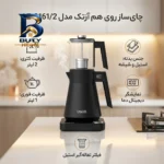 چای ساز روی هم آزتک مدل AZ-۸۱۶۱/۲ اصل