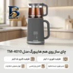 چای ساز روی هم هایبورگ مدل TM-۴۰۱۰ اصل