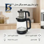 چای ساز روی هم میگل مدل GTS 071