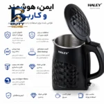 کتری برقی هیلی مدل HY-۷۰۳۴ گنجایش ۲.۲ لیتر اصل