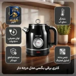 کتری برقی بگسی مدل درجه دار با گنجایش 2 لیتر