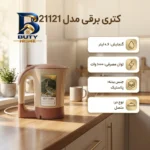 کتری برقی کد ۱۰۲۱۱۲۱ اصل