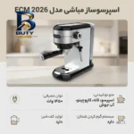 اسپرسوساز خانگی ۱۲۵۰ میلی لیتری مباشی مدل ECM ۲۰۲۶، با مصرف پودر قهوه، مناسب تهیه اسپرسو، کافه لاته و کاپوچینو، دارای ۲ عدد نازل سیستم گرم کردن فنجان اصل