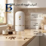 آسیاب قهوه مدل 1598 با توان 50 وات و ظرفیت 100 گرمی