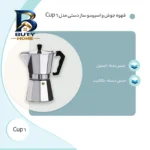 قهوه جوش و اسپرسو ساز دستی مدل 6 Cup