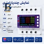 محافظ ولتاژ جریان آر ام شیبی مدل RMGF۲L-۱۰۰A اصل