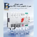 سوییچ انتقال خودکار وای فای تومزن مدل TOQ۷S-۱۲۵/۴P اصل
