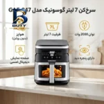 سرخ کن ۷ لیتر گوسونیک مدل GAF-۸۴۷ اصل