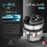 غذاساز چندکاره ۱۰۰۰ وات آزتک مدل AZ-۸۱۲۲ اصل