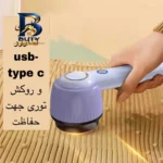 پرزگیر برقی لباس مدل YX-۱۵۶B اصل