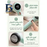 پرزگیر لباس شارژی مدل BB-۰۰۲ اصل
